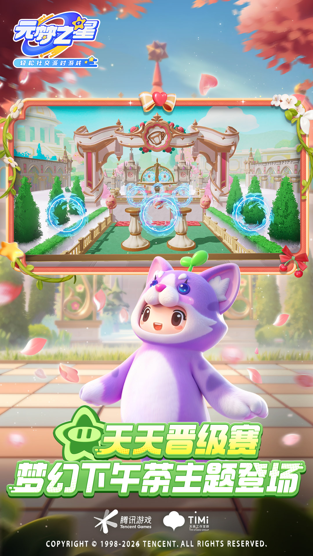 精彩截图-元梦之星-梦幻下午茶2026官方新版