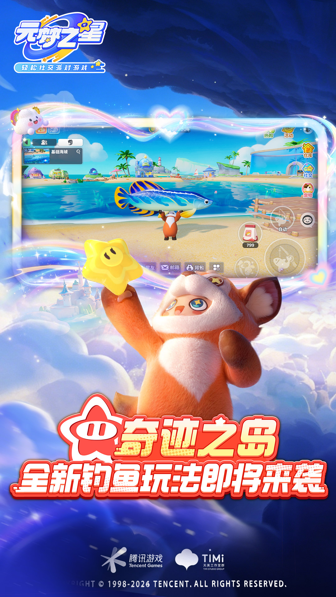 精彩截图-元梦之星-上岛玩2026官方新版