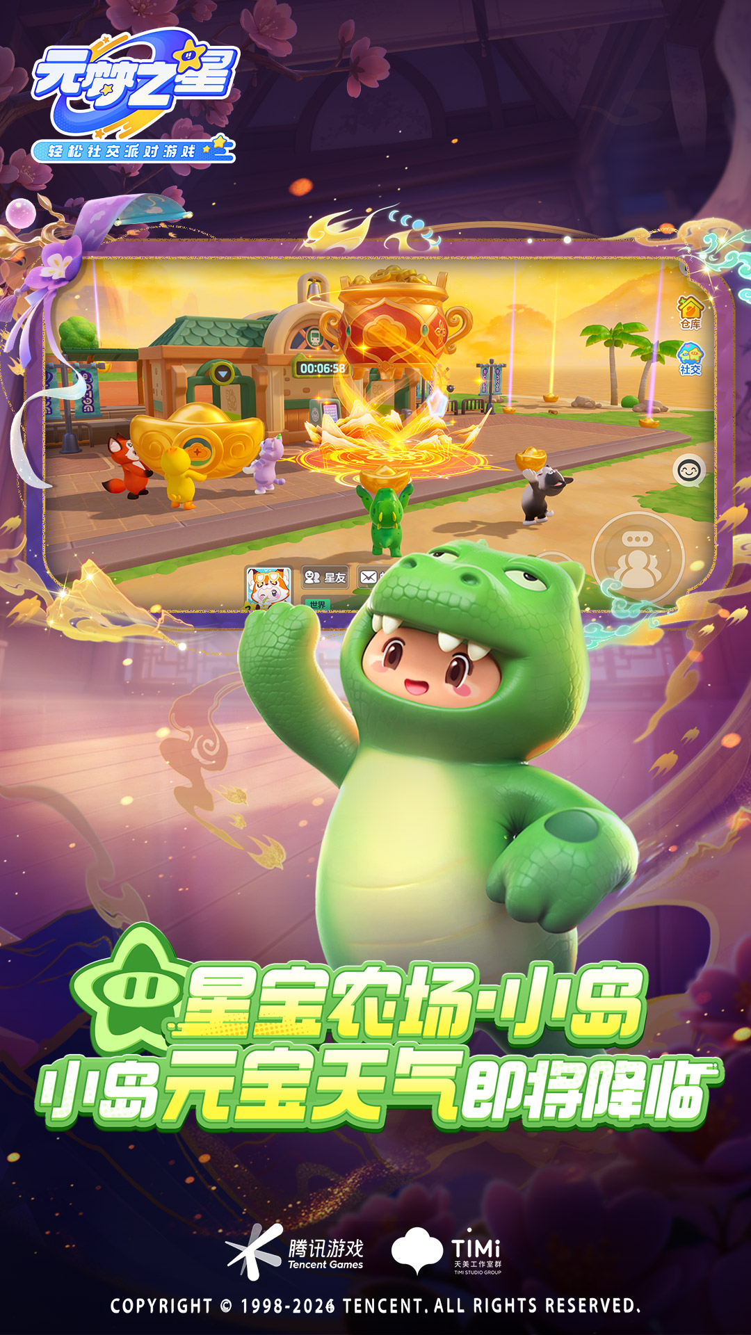精彩截图-元梦之星2026官方新版