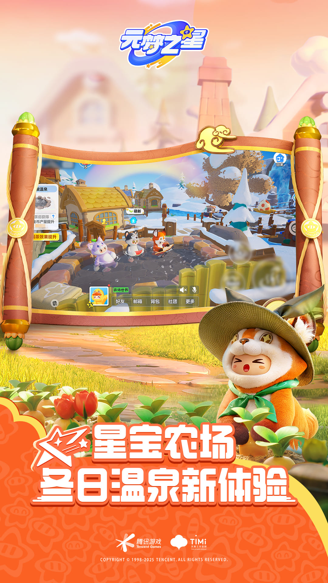  激发创意，尽在元梦之星