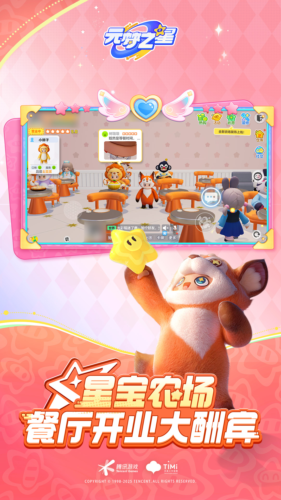 元梦之星截图