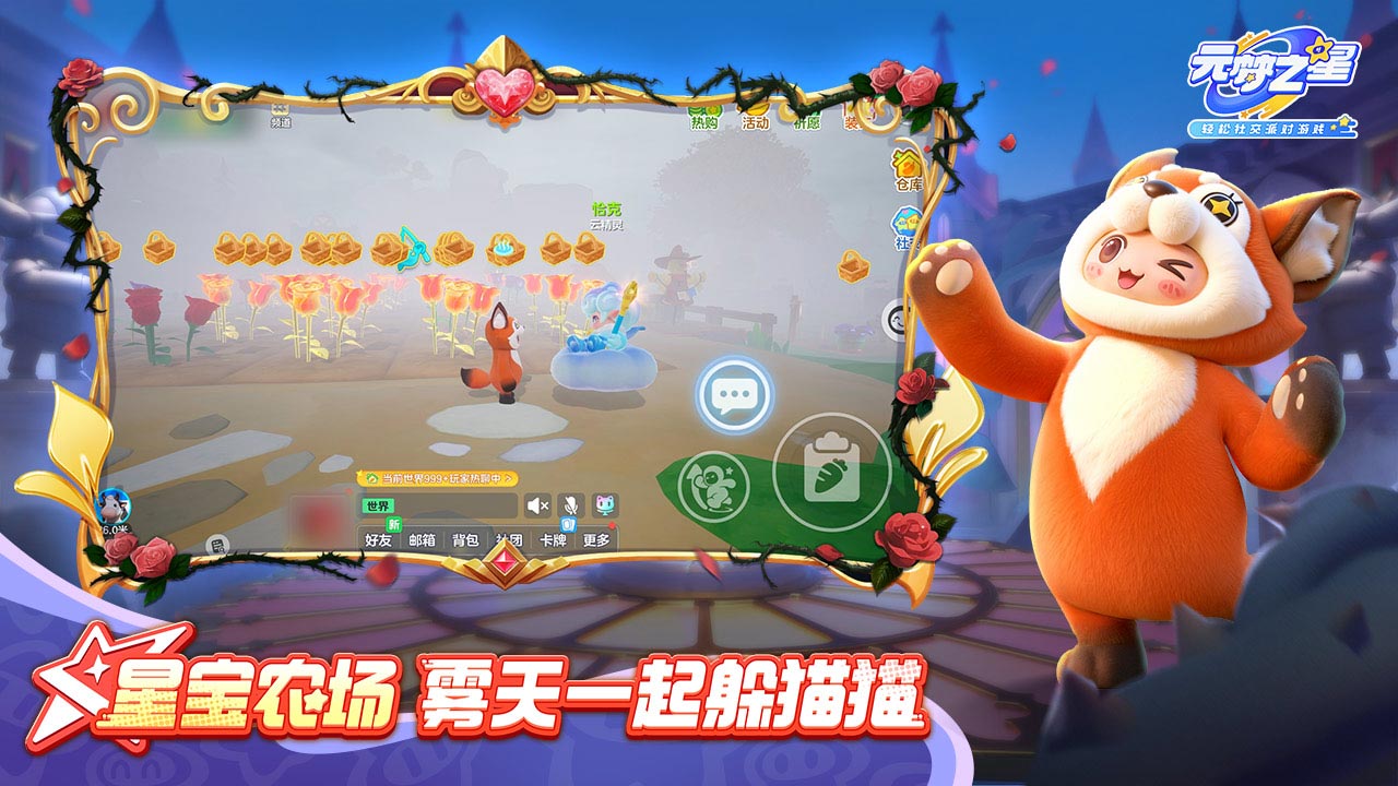 精彩截图-元梦之星-黄油小熊联动2025官方新版