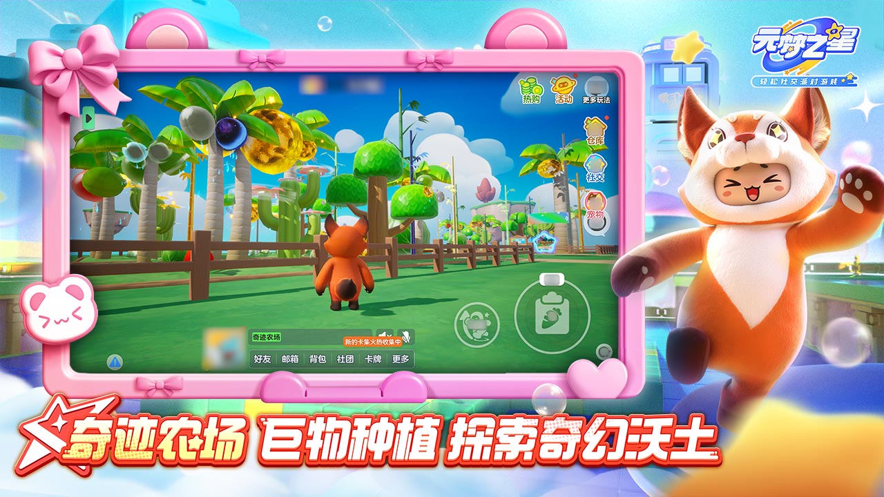 精彩截图-元梦之星-捉宠定档2025官方新版