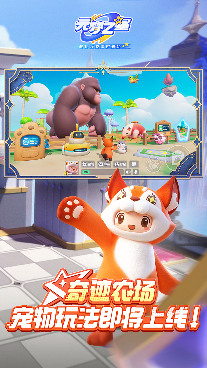 精彩截图-元梦之星-光影国度赛季2025官方新版