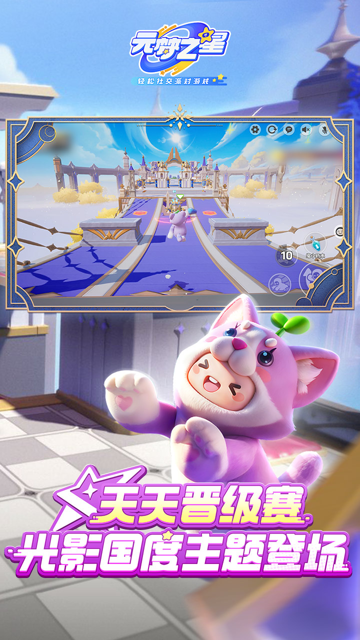 精彩截图-元梦之星-二周年庆2025官方新版