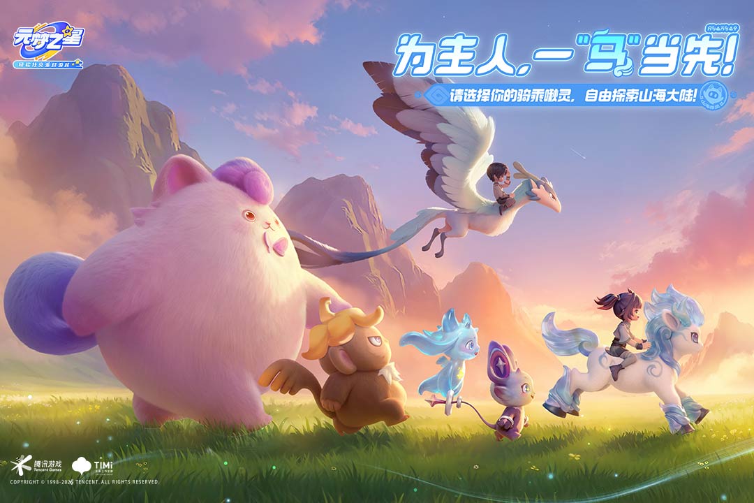 精彩截图-元梦之星-山海寻灵2026官方新版