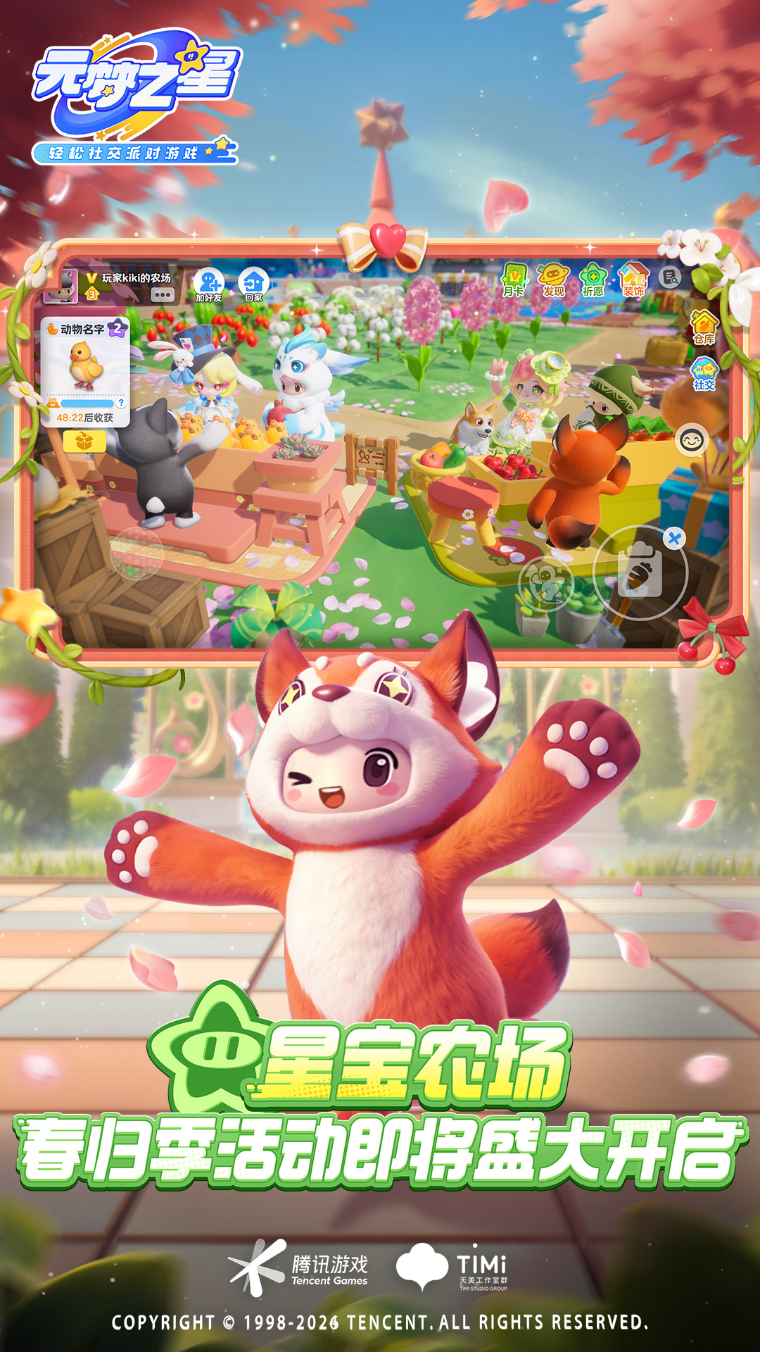 精彩截图-元梦之星-梦幻下午茶2026官方新版