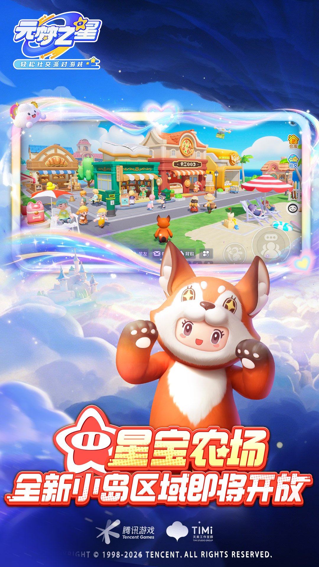 精彩截图-元梦之星-上岛玩2026官方新版