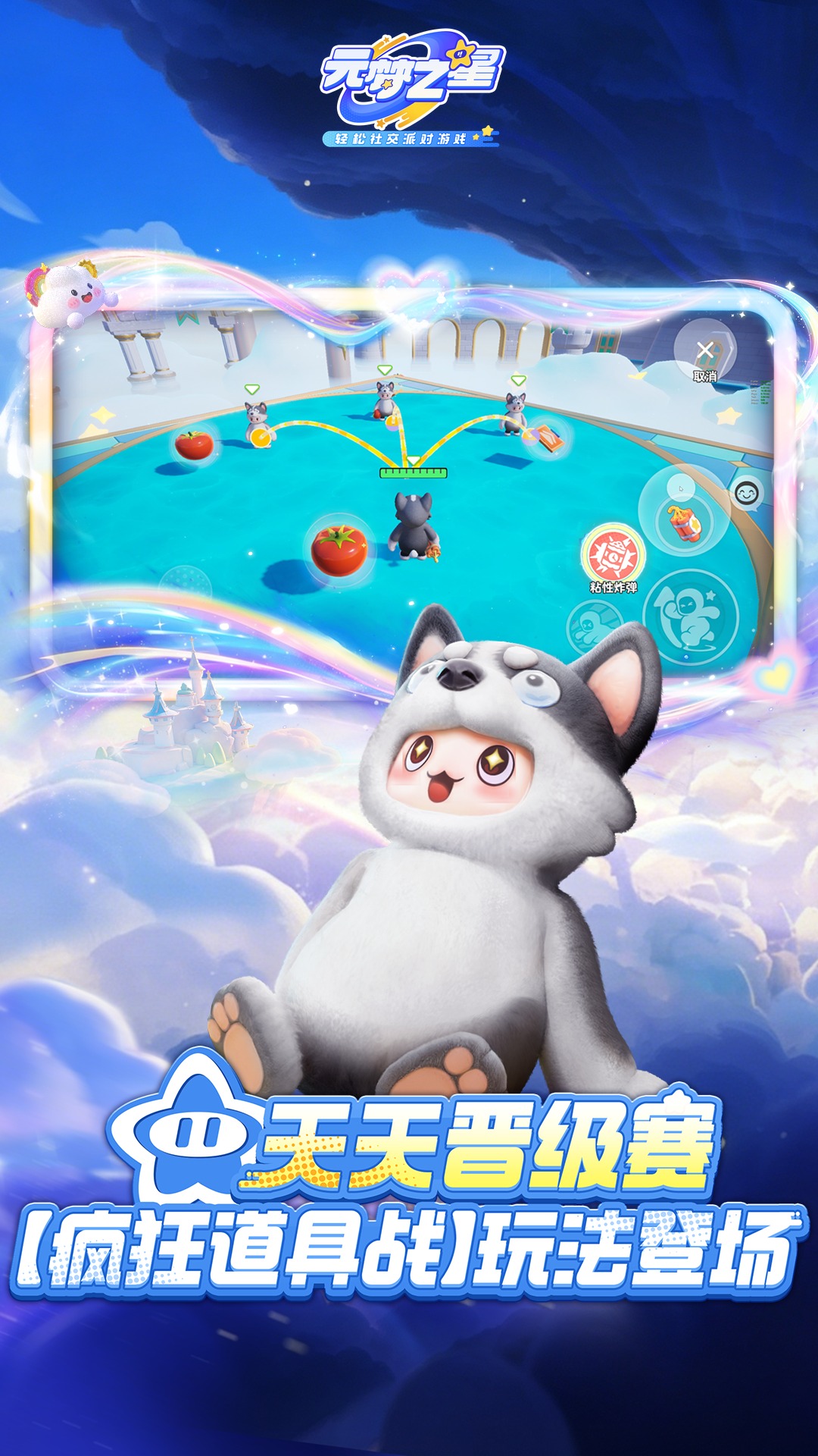 精彩截图-元梦之星-摩尔庄园联动2026官方新版