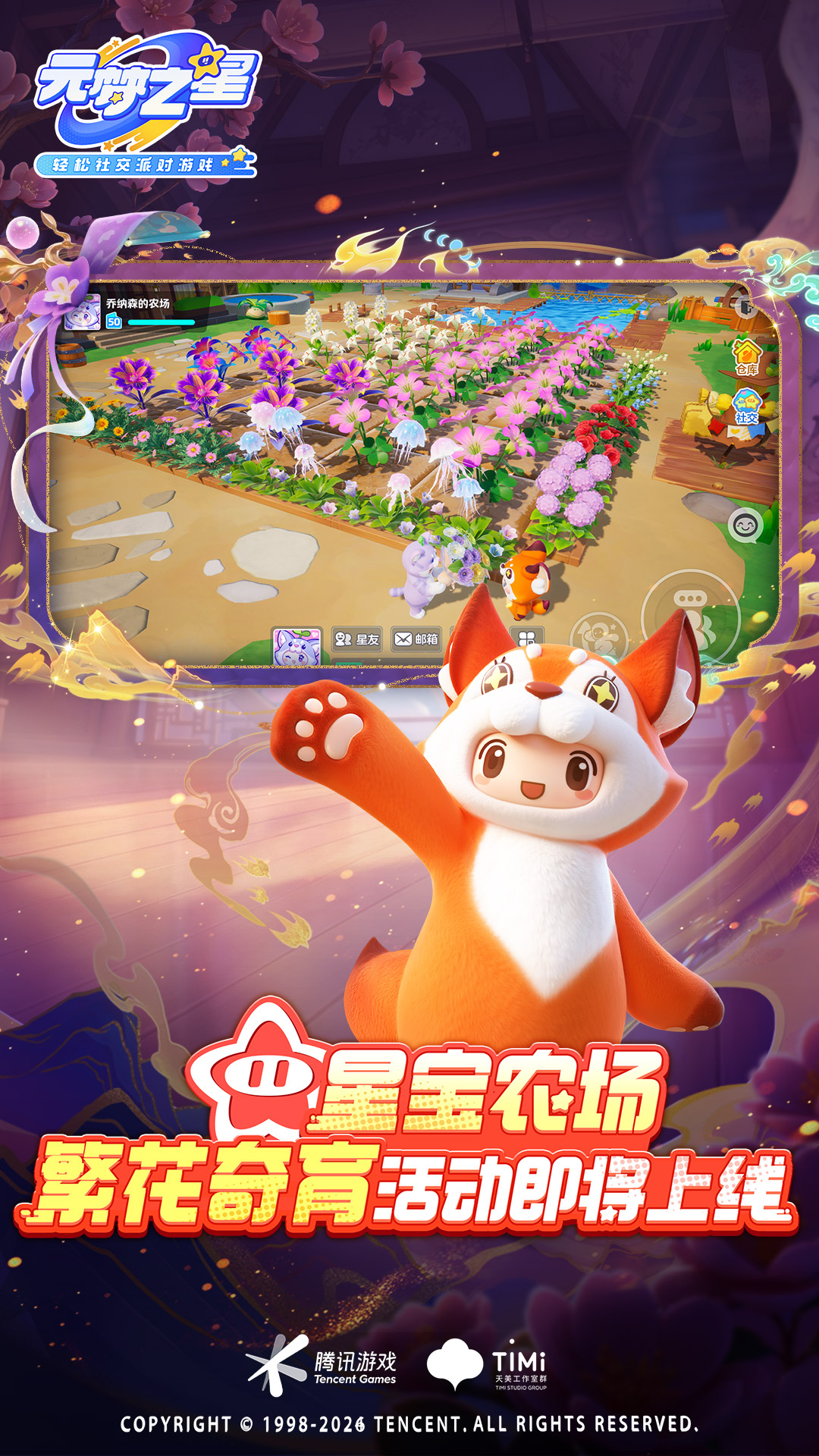 精彩截图-元梦之星2026官方新版