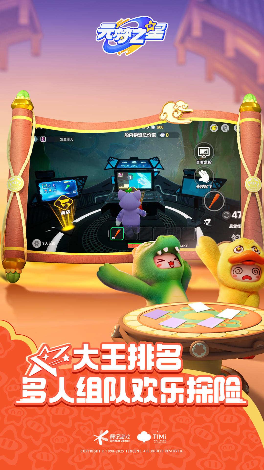  在元梦之星中，发现无限可能