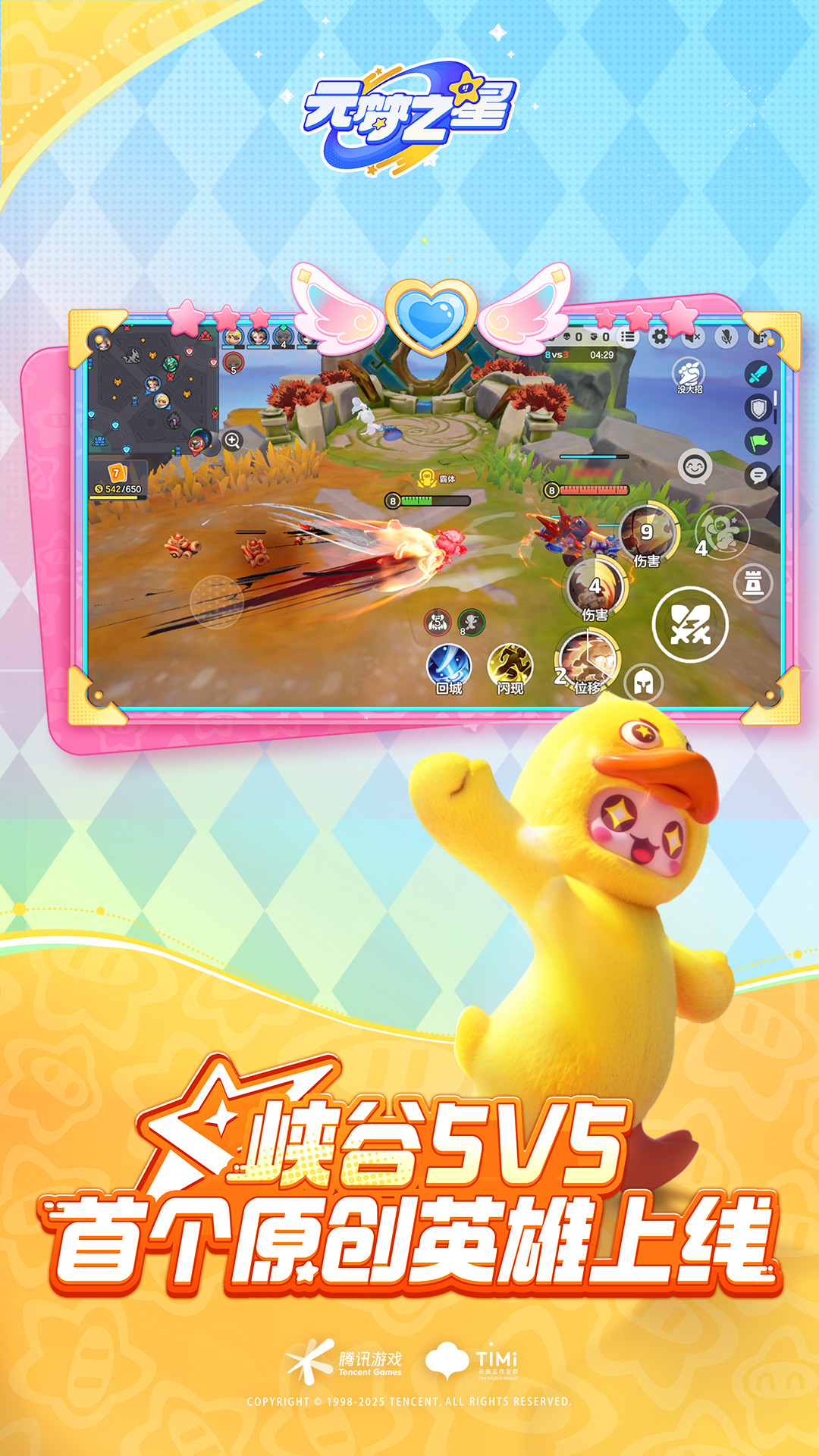 元梦之星截图