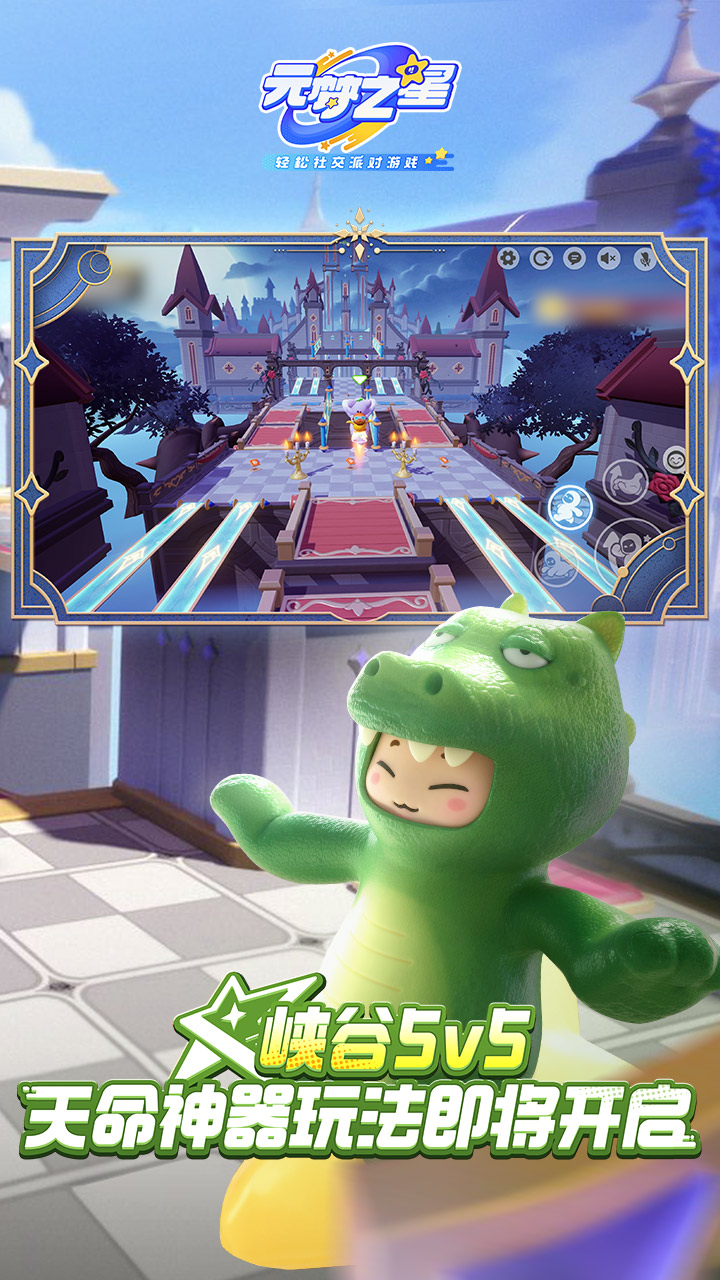 精彩截图-元梦之星-光影国度赛季2025官方新版