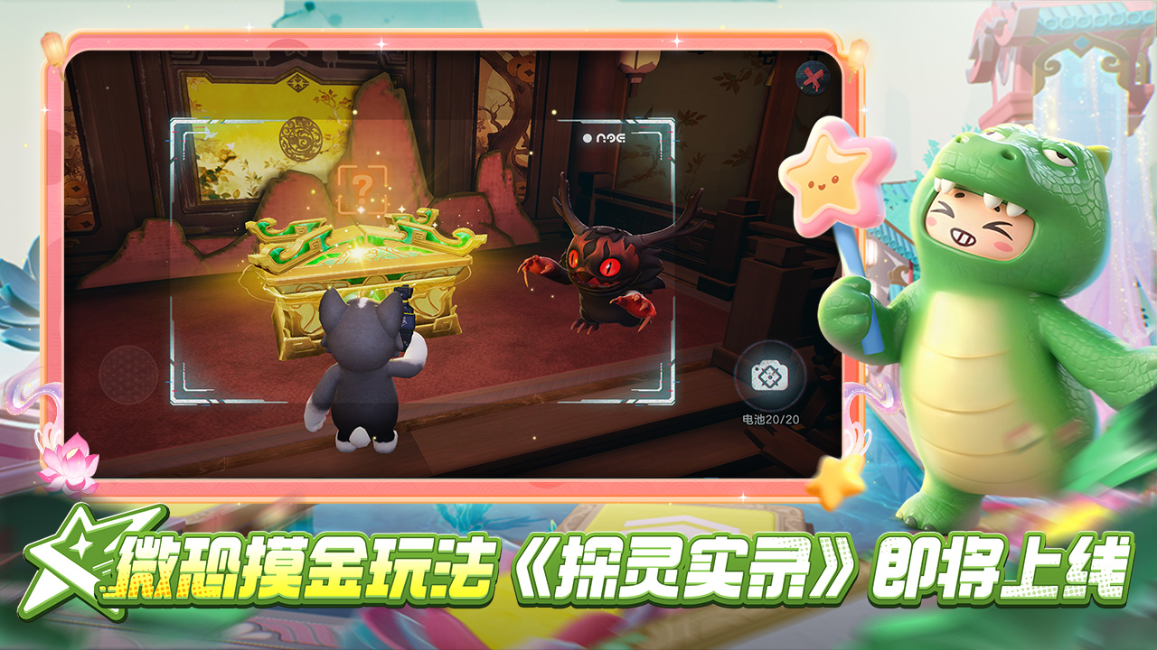 精彩截图-元梦之星-山海寻灵2026官方新版