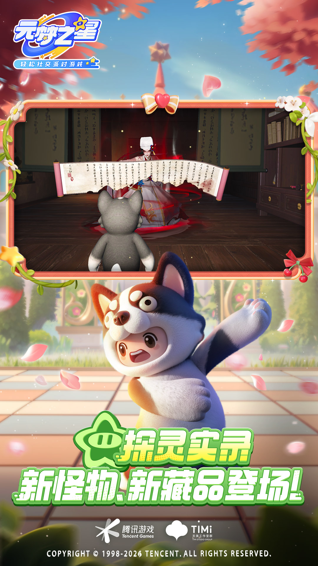 精彩截图-元梦之星-梦幻下午茶2026官方新版