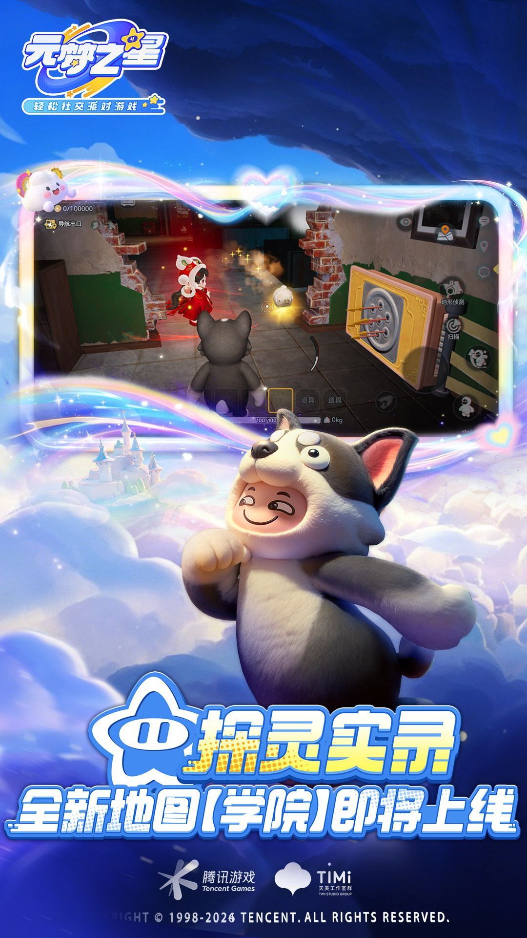 精彩截图-元梦之星-上岛玩2026官方新版