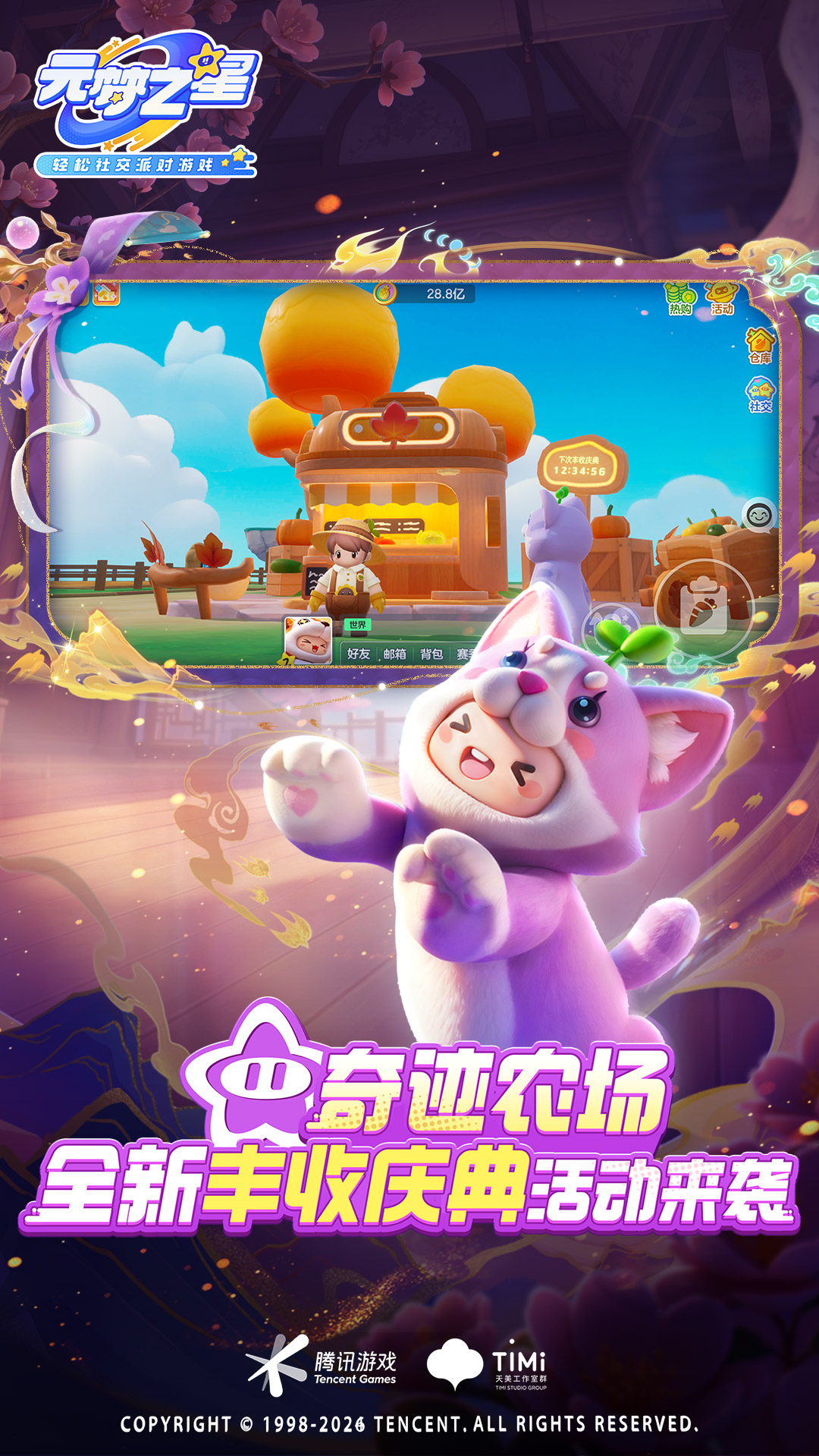 精彩截图-元梦之星2026官方新版
