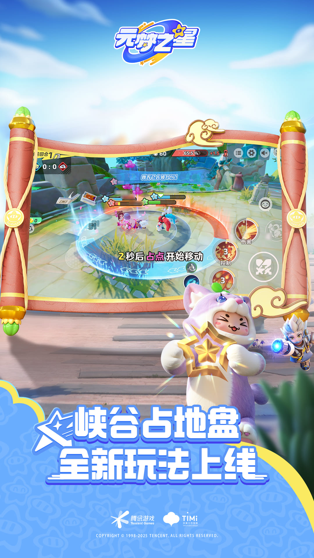  跨越梦境与现实，尽在元梦之星
