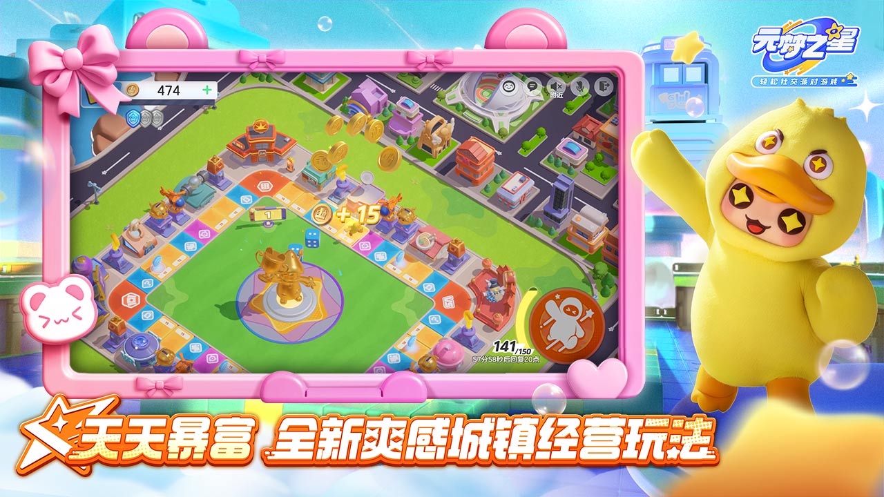 精彩截图-元梦之星-捉宠定档2025官方新版