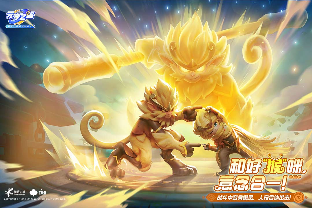 精彩截图-元梦之星-山海寻灵2026官方新版