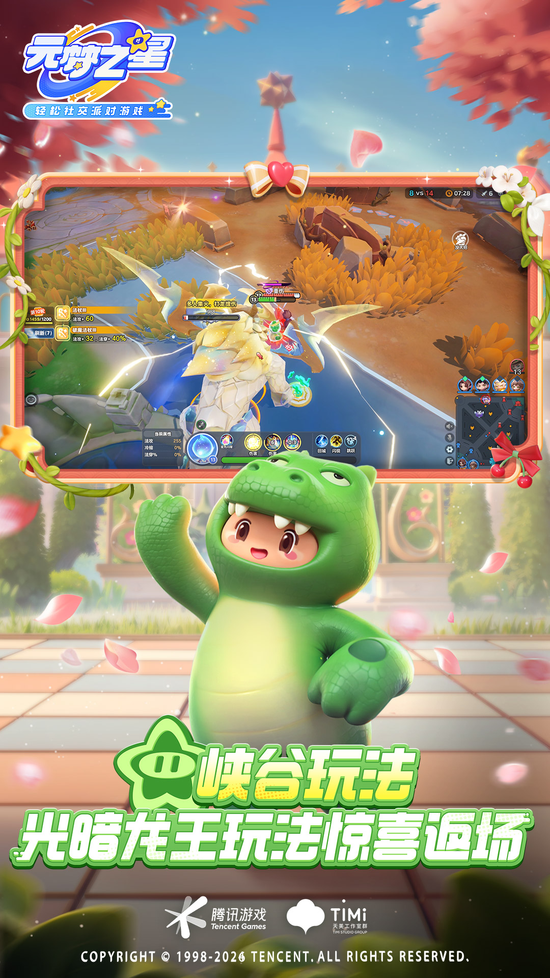 精彩截图-元梦之星-梦幻下午茶2026官方新版