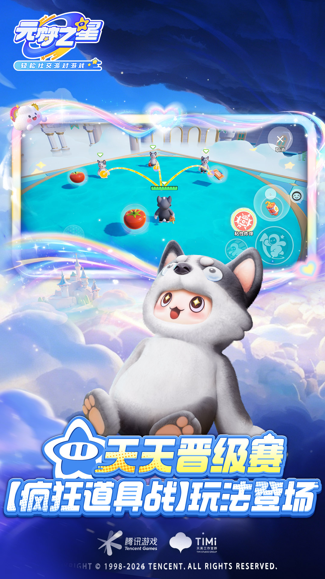 精彩截图-元梦之星-上岛玩2026官方新版