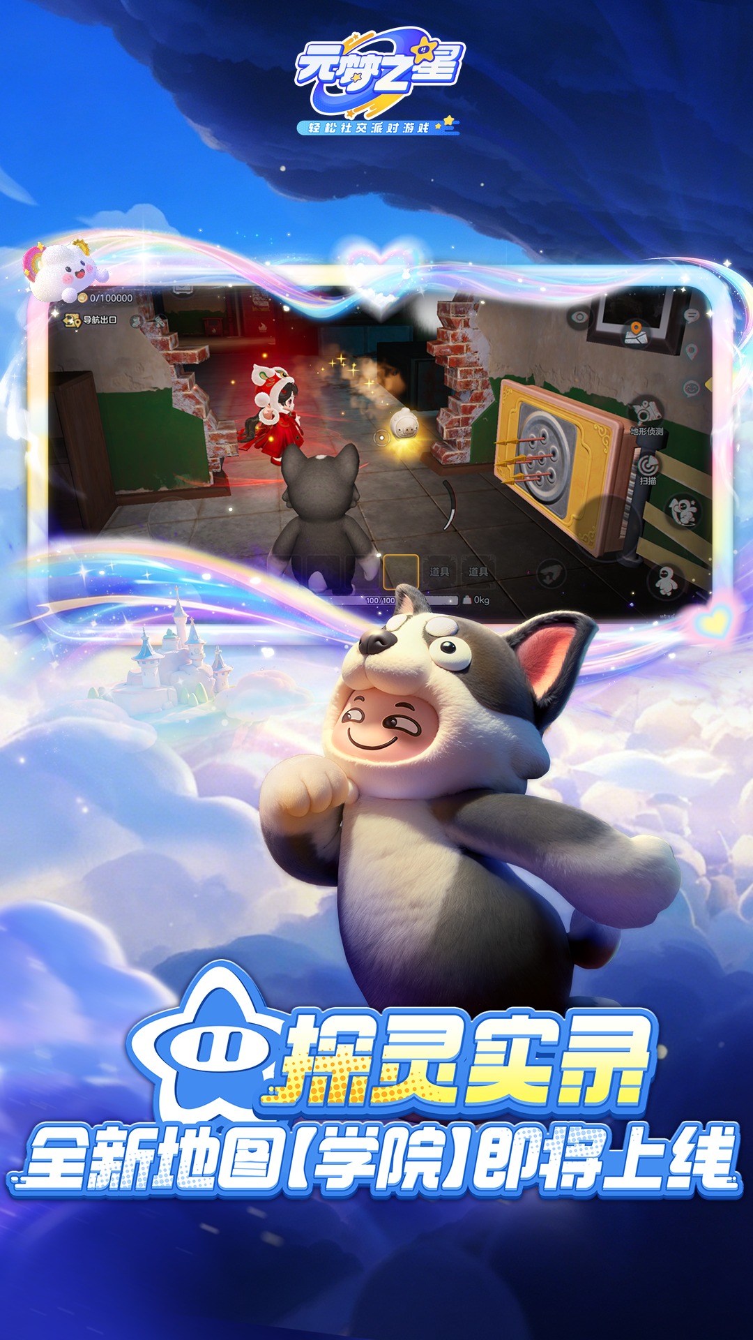 精彩截图-元梦之星-摩尔庄园联动2026官方新版