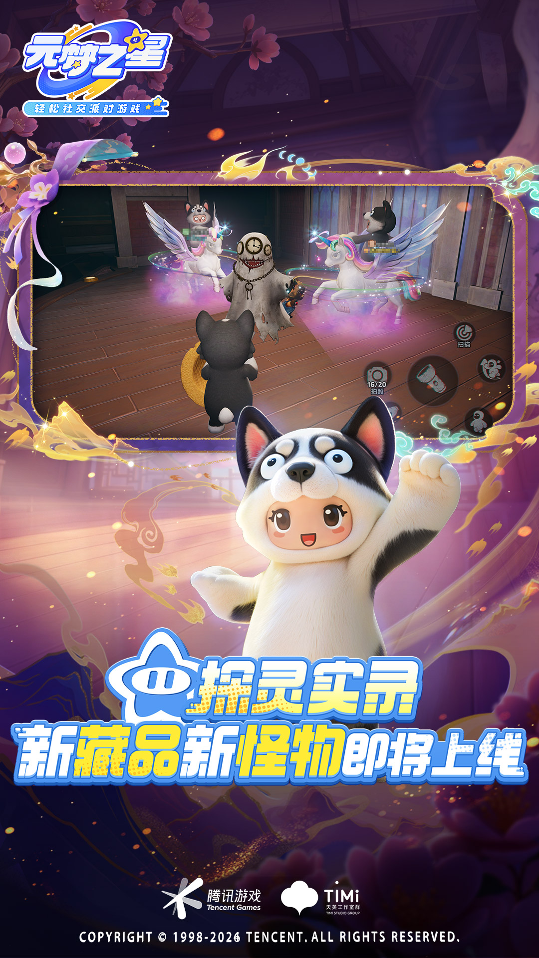 精彩截图-元梦之星2026官方新版