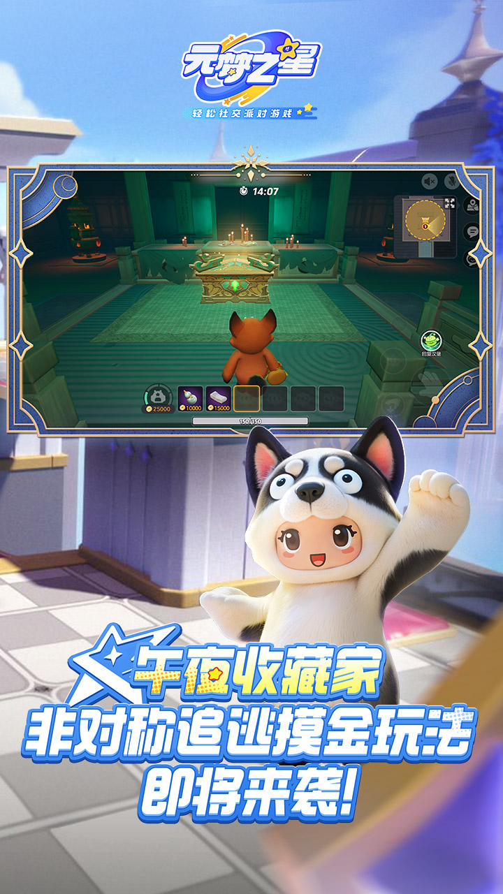 精彩截图-元梦之星-二周年庆2025官方新版