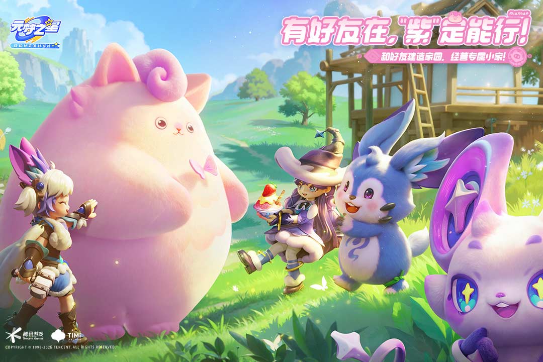 精彩截图-元梦之星-山海寻灵2026官方新版