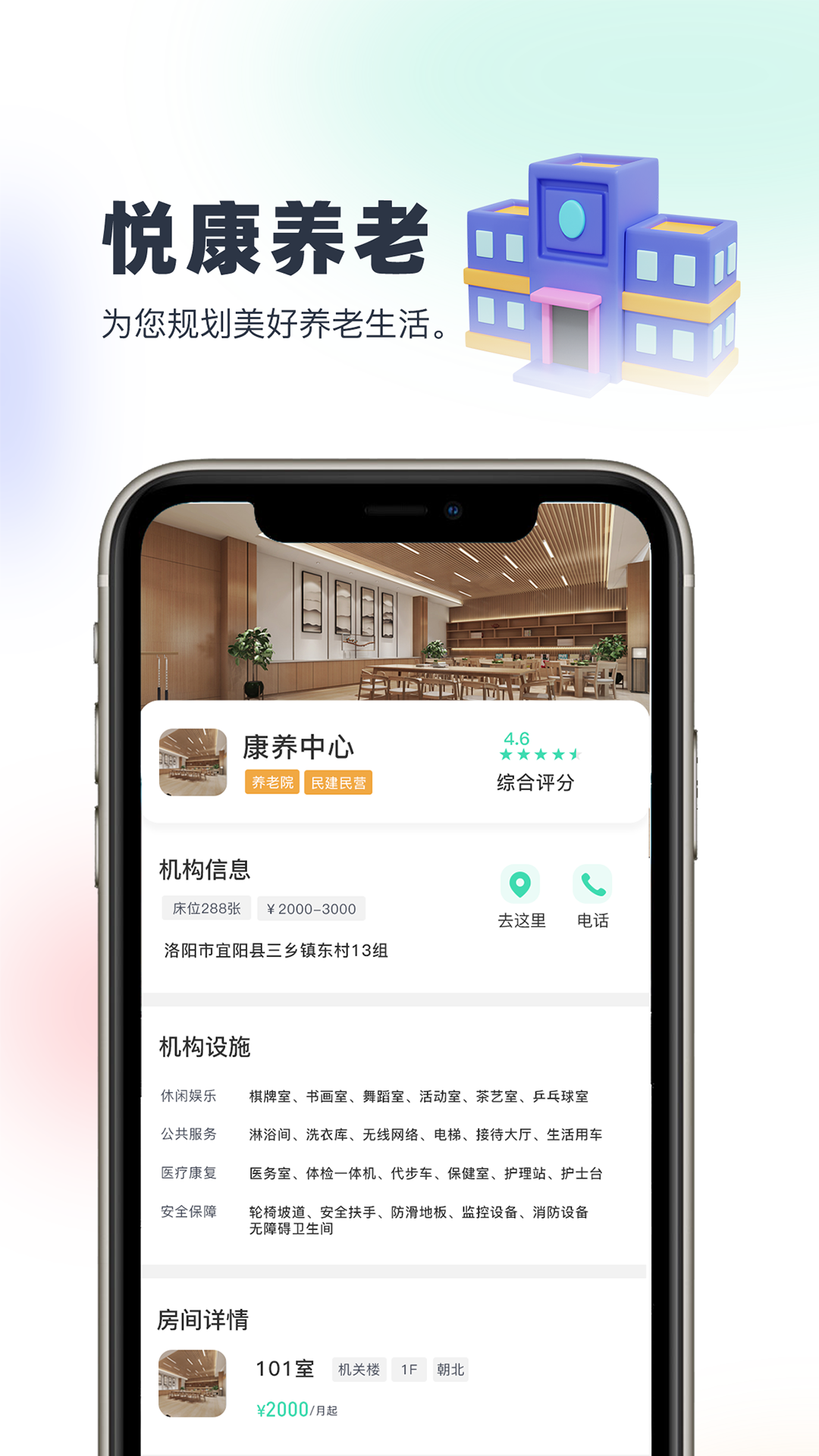 精彩截图-悦康养老2026官方新版