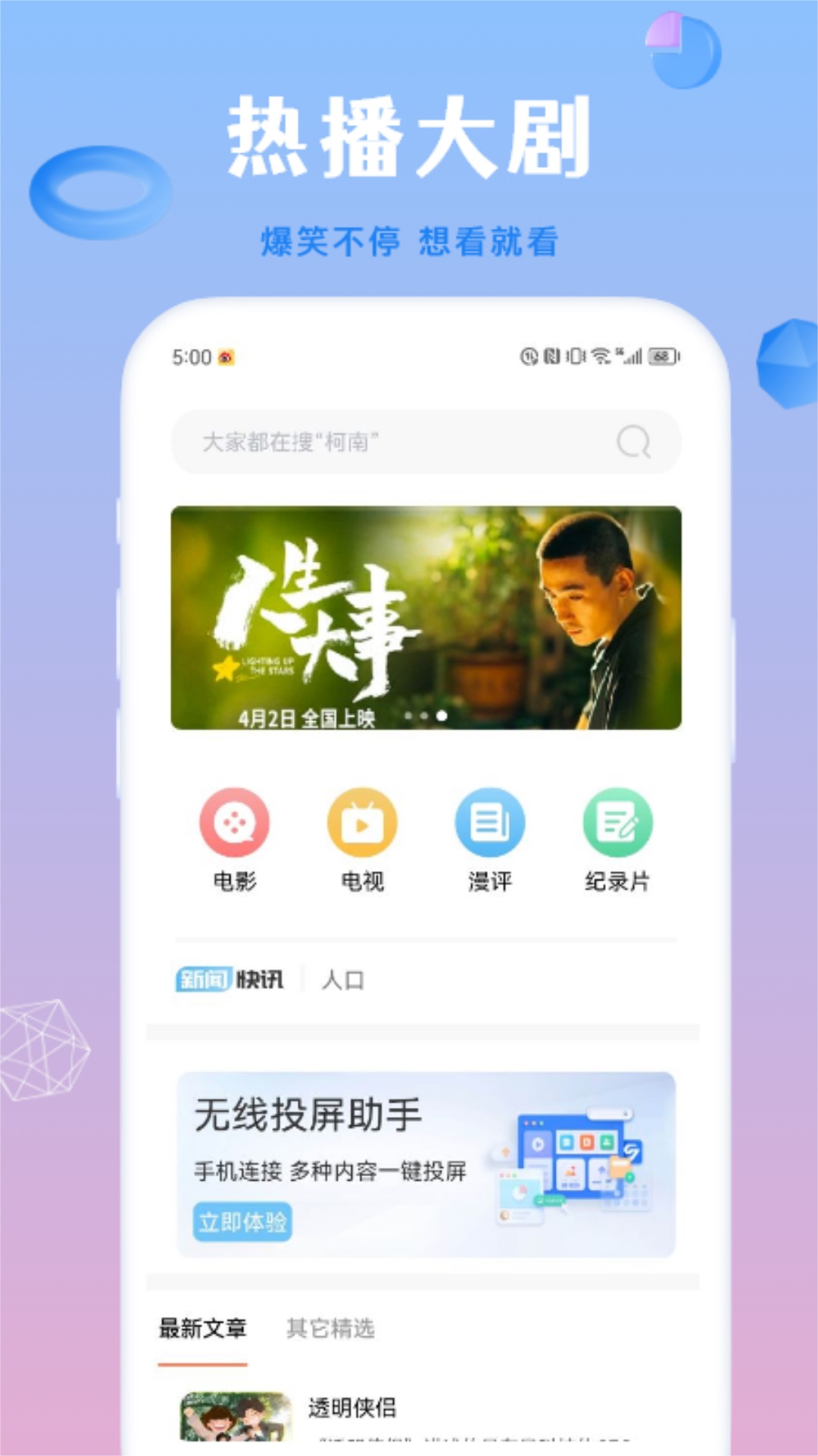 精彩截图-蜂鸟影院2025官方新版