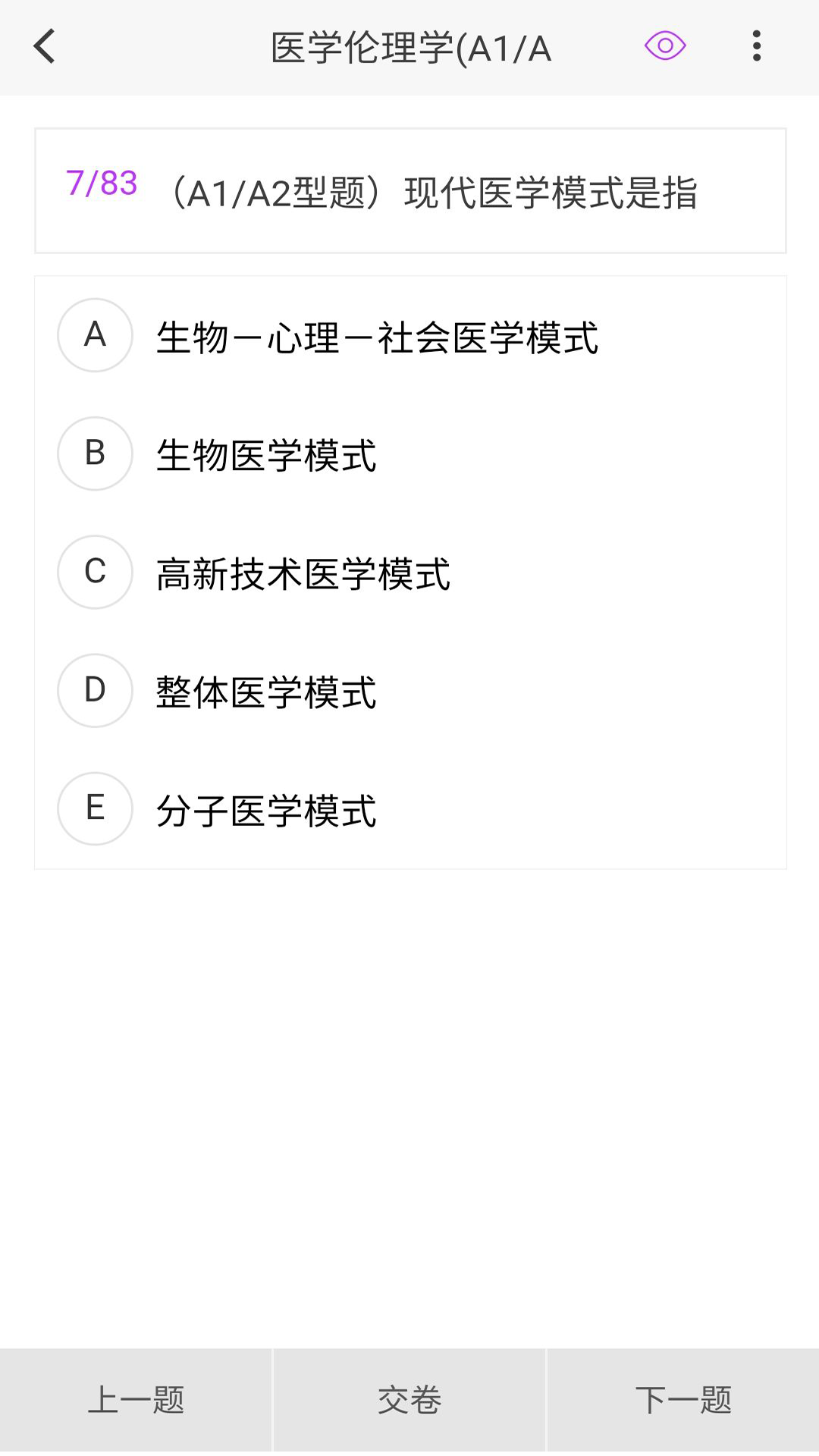 精彩截图-主治医师原题库2026官方新版