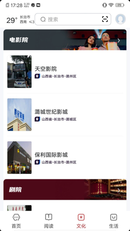 精彩截图-数字长治2025官方新版