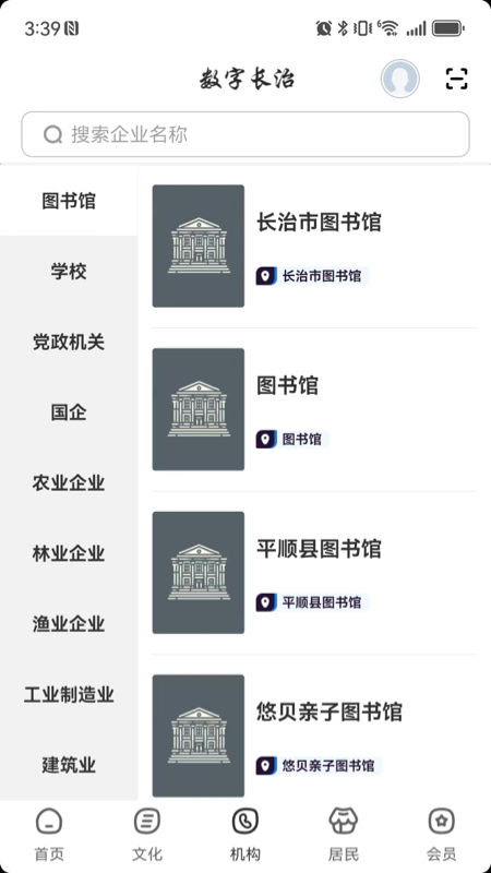 精彩截图-数字长治2026官方新版