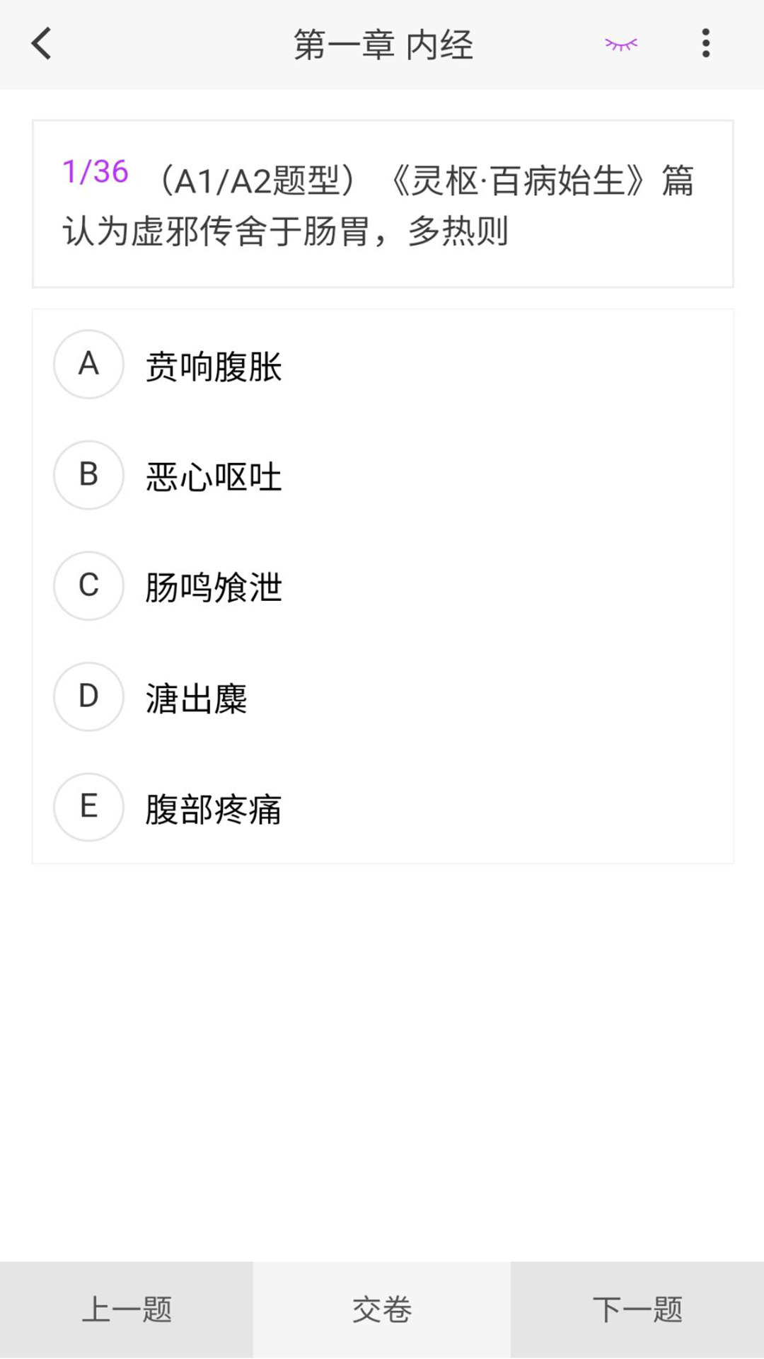 精彩截图-中西医执业医师100题库2026官方新版