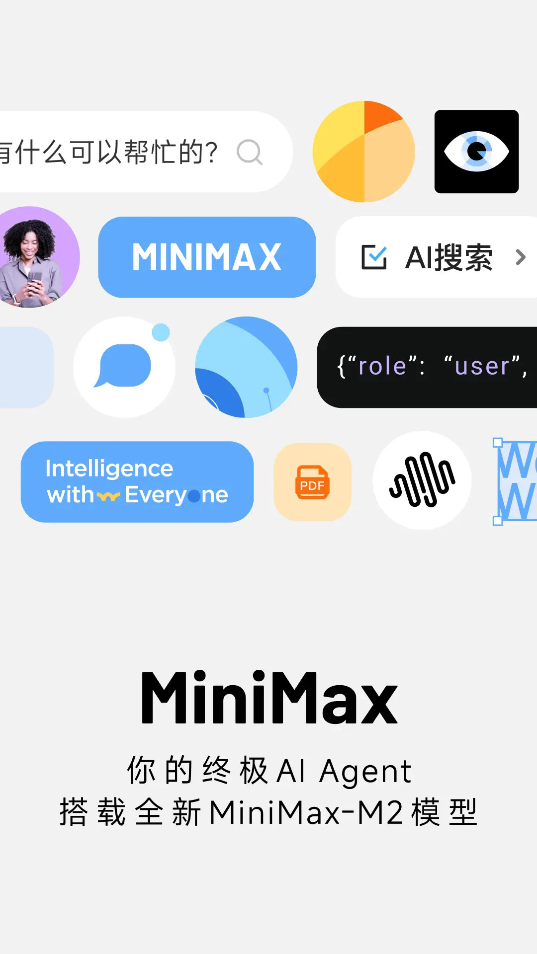 精彩截图-MiniMax2025官方新版