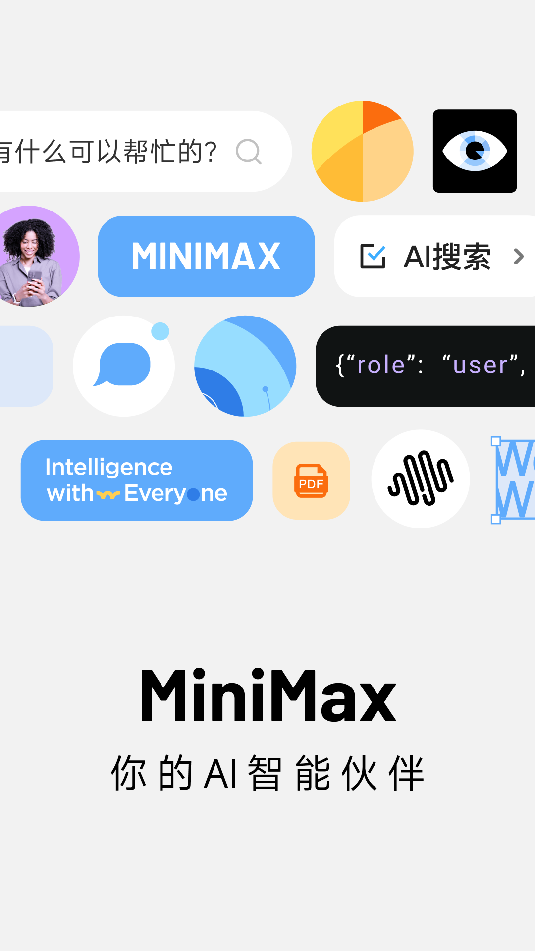 精彩截图-MiniMax2025官方新版