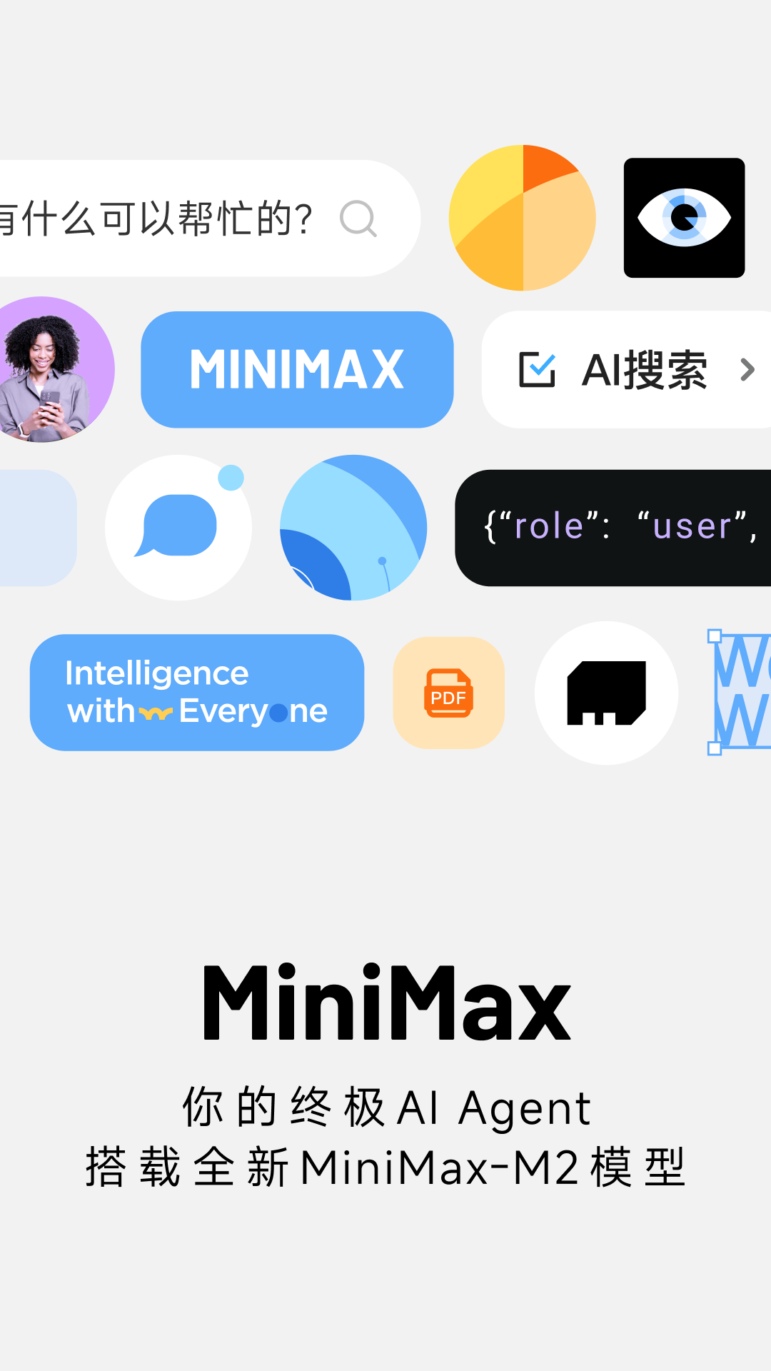 精彩截图-MiniMax2026官方新版