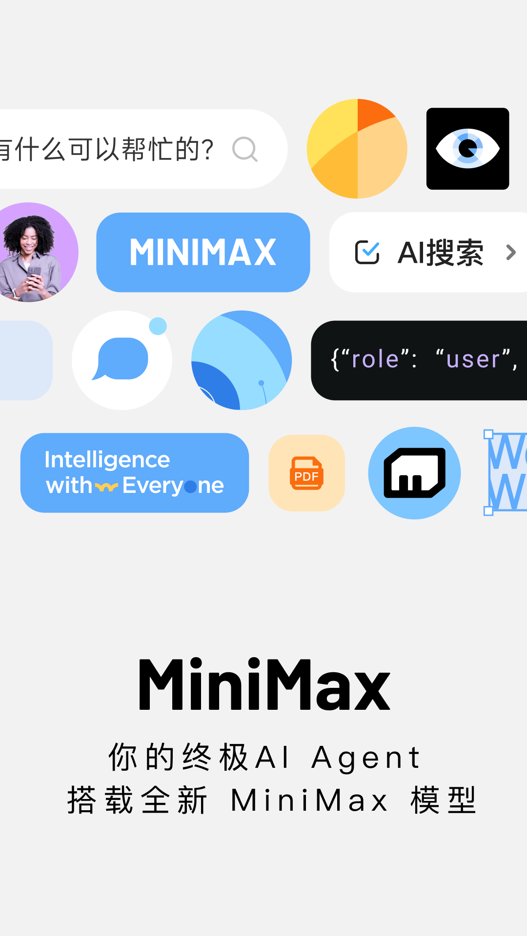 精彩截图-MiniMax2026官方新版