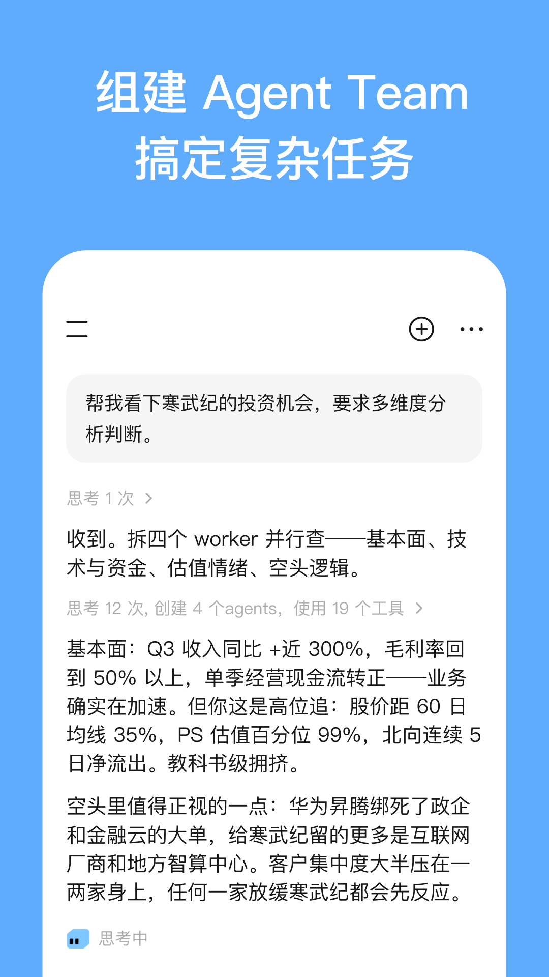 精彩截图-MiniMax2026官方新版