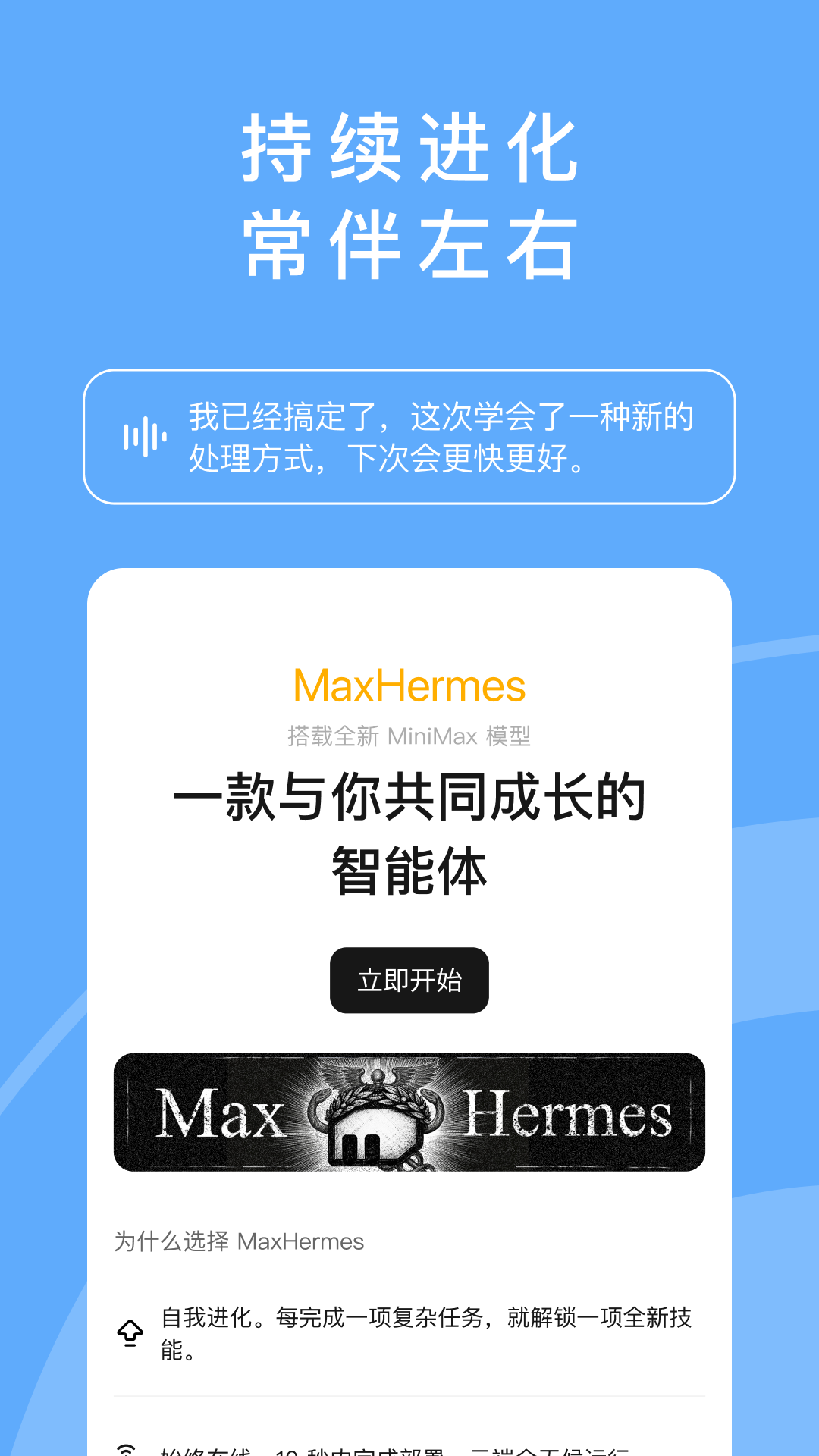 精彩截图-MiniMax2026官方新版