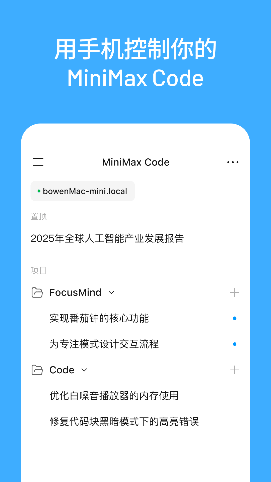 精彩截图-MiniMax2026官方新版