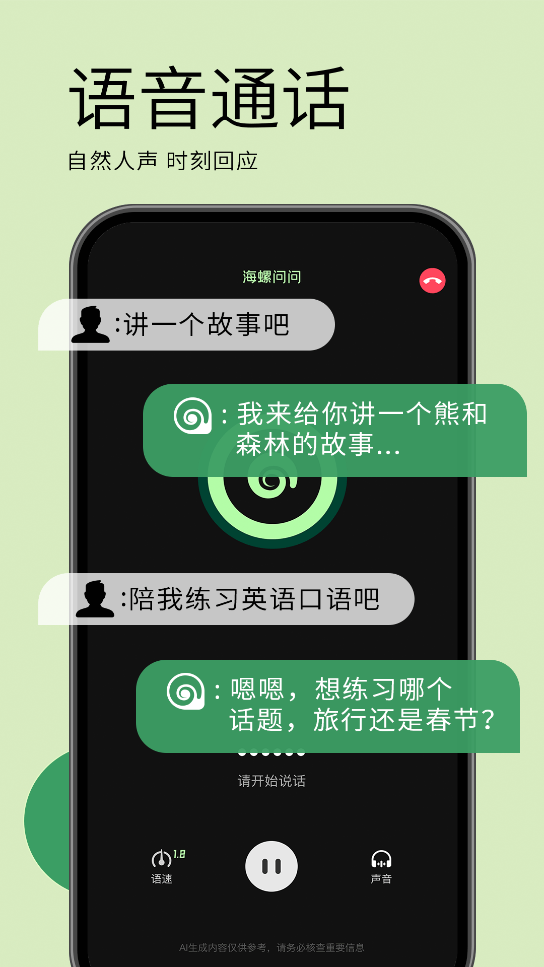 海螺問(wèn)問(wèn)APP的使用截圖[3]