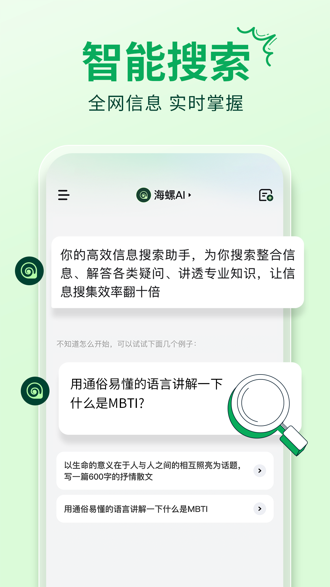 海螺问问APP是一款由上海稀宇科技有限公司(MiniMax)开发的智能语音问答助手,基于先进的A技术，提供自然语言对话和多场景应用支持。用户可以通过语音或文字提问，获取生活建议、学习辅导、工作帮助等。APP具备声音克隆、拍照答疑、实时信息获取等功能，旨在提高用户的生活和工作效率,同时提供免费、快速、无广告的优质服务体验。