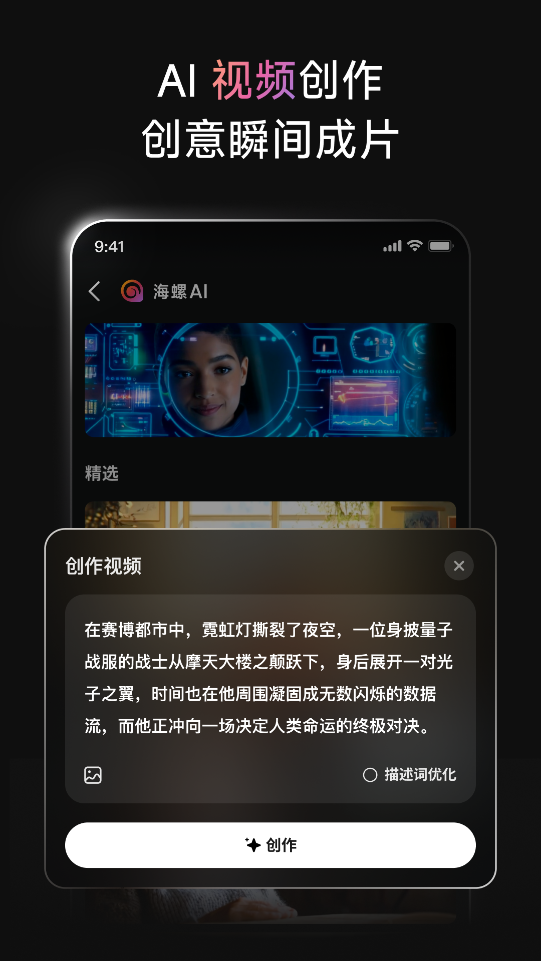  创意无极限：探索海螺AI的超强功能
