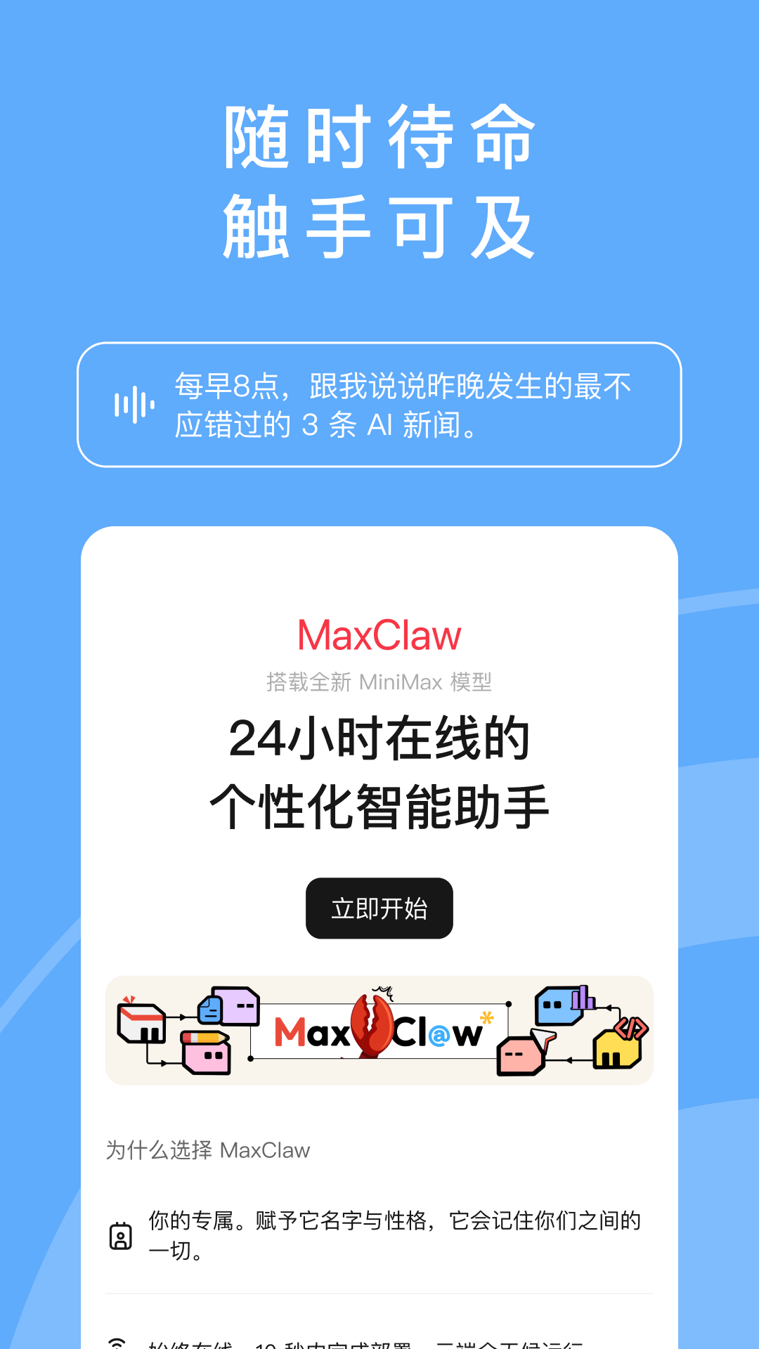 精彩截图-MiniMax2026官方新版