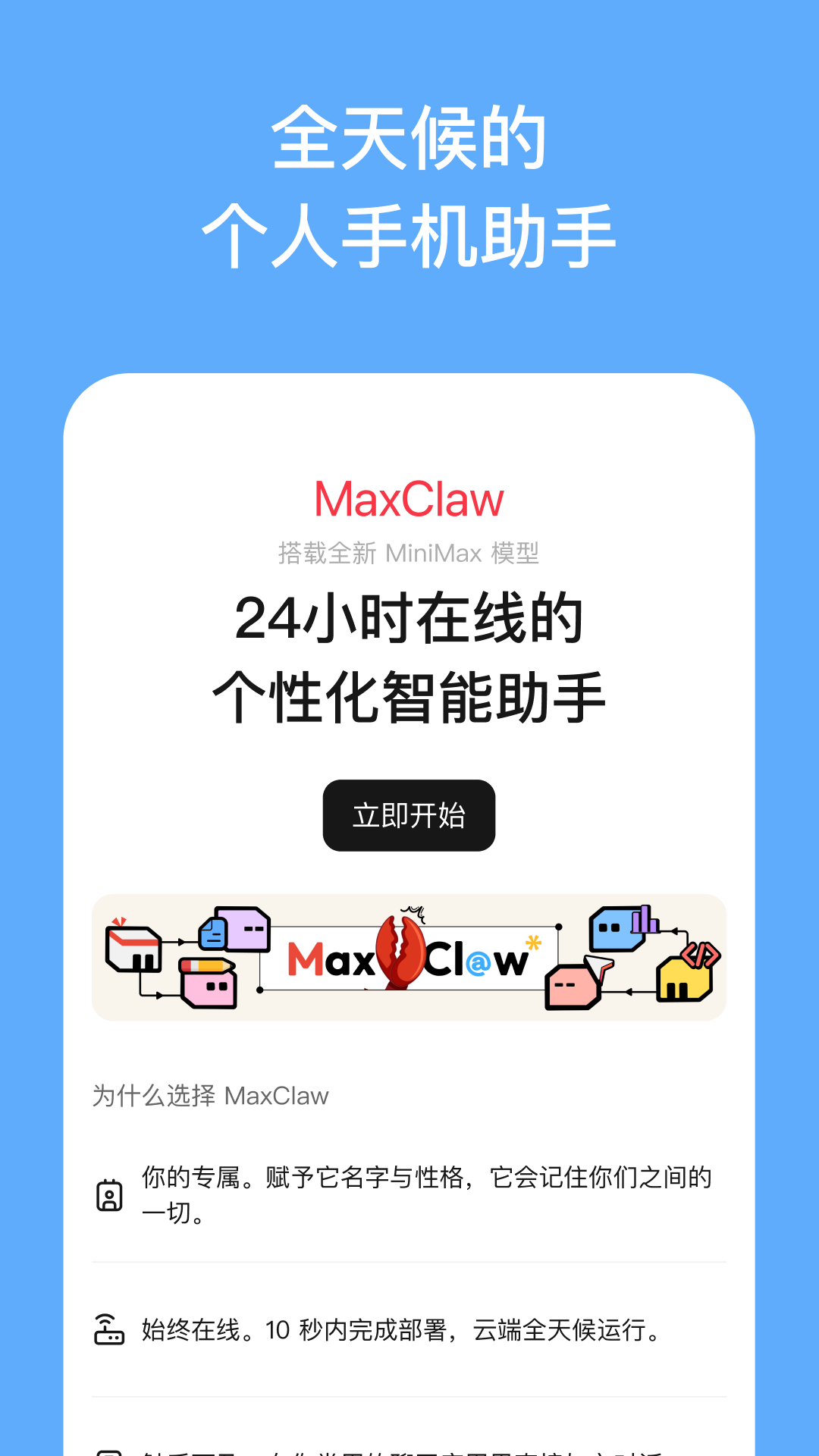 精彩截图-MiniMax2026官方新版