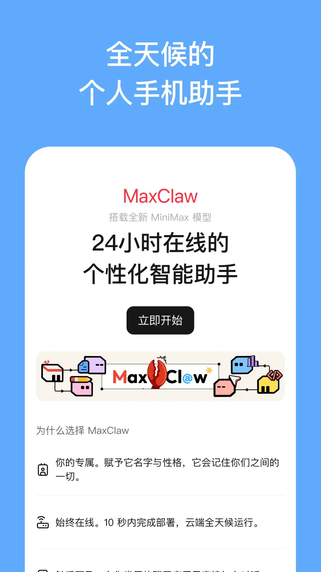精彩截图-MiniMax2026官方新版