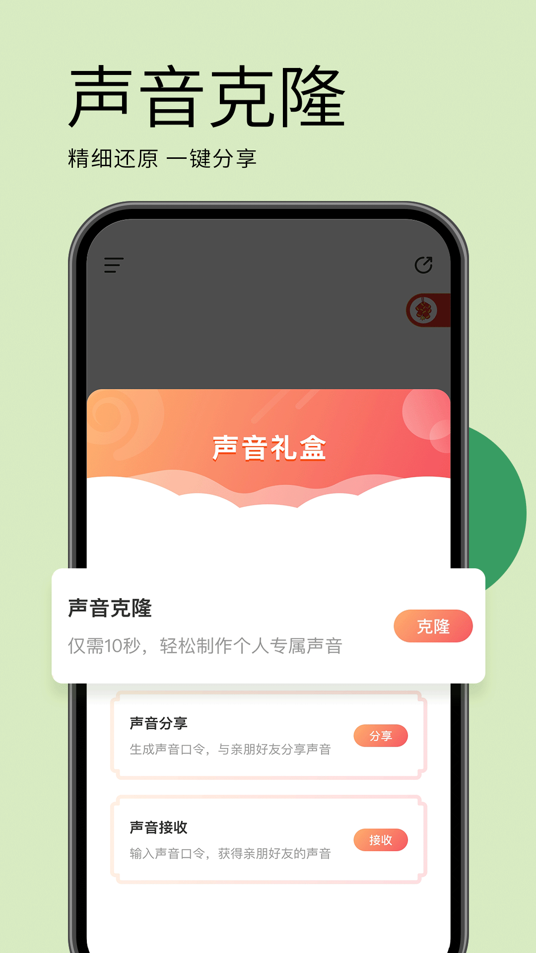 海螺問(wèn)問(wèn)APP的使用截圖[4]